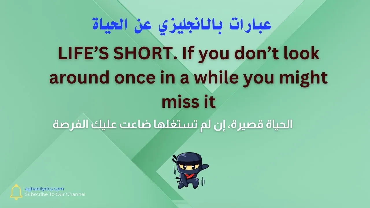 عبارات بالانجليزي عن الحياة